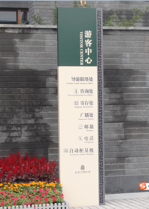 秦二世遗址公园导视标识系统方案设计